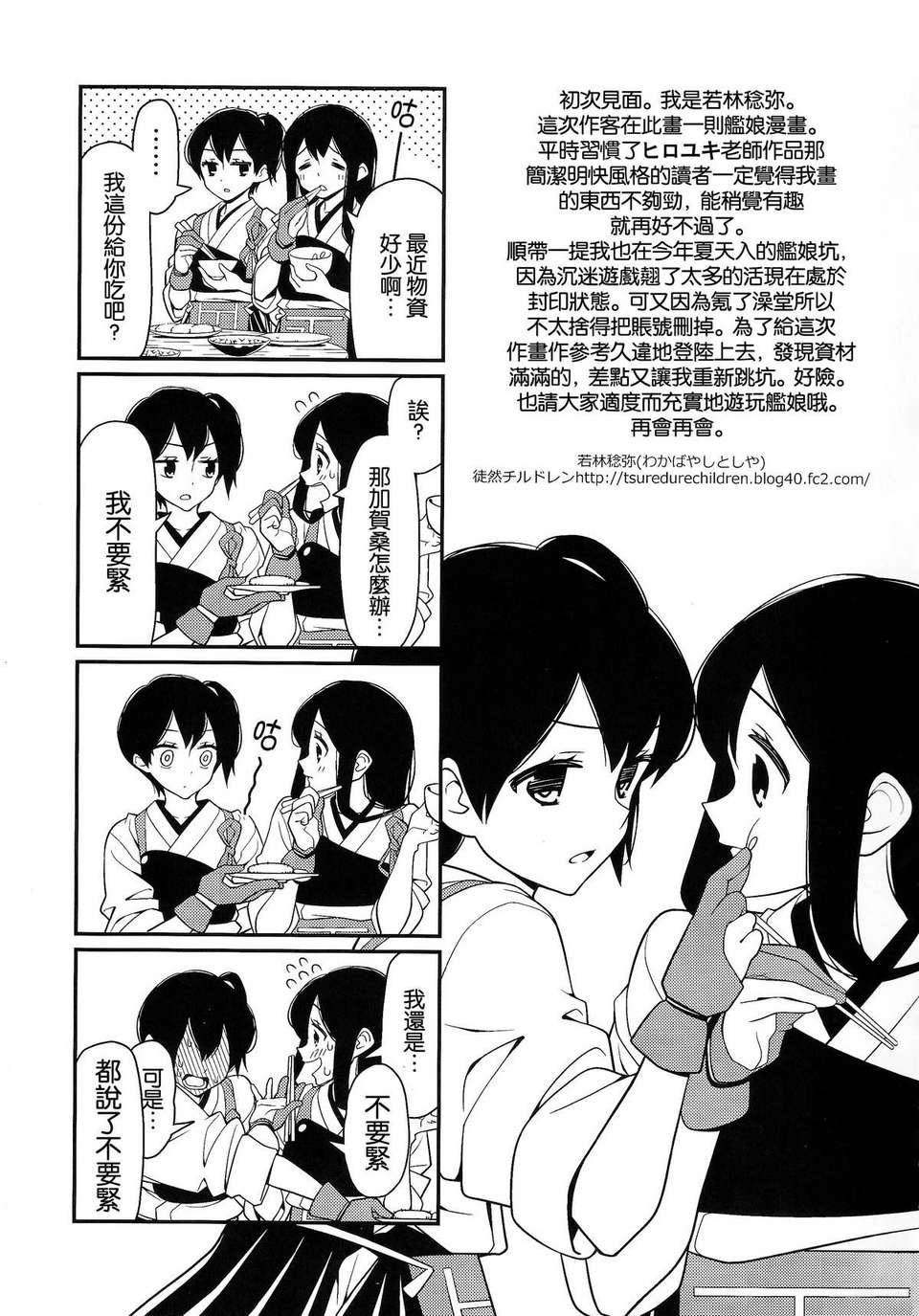 [不做艦娘漢化組](C85) [自稱清純派 (ヒロユキ) ] もっと速くなりたい島風をダマしてセクハラする (艦隊これくしょん -艦これ- ) 11/23 