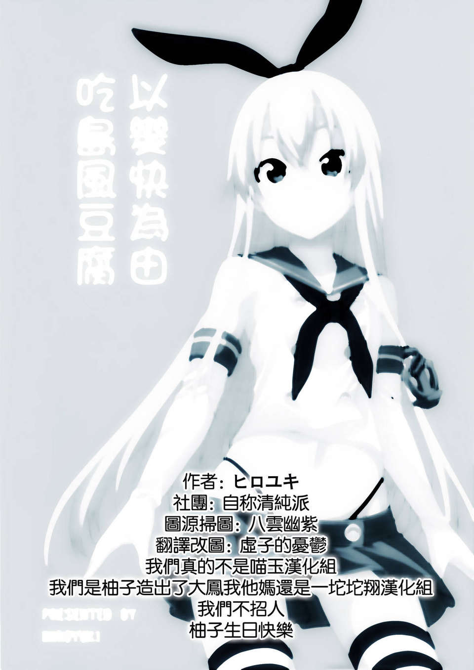 [不做艦娘漢化組](C85) [自稱清純派 (ヒロユキ) ] もっと速くなりたい島風をダマしてセクハラする (艦隊これくしょん -艦これ- ) 12/23 