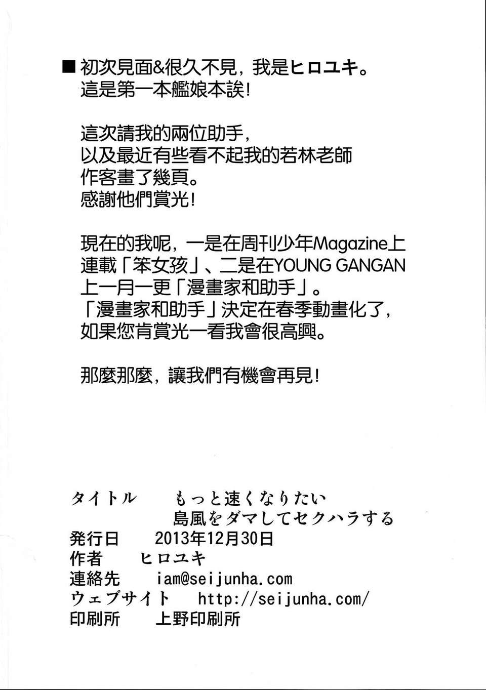 [不做艦娘漢化組](C85) [自稱清純派 (ヒロユキ) ] もっと速くなりたい島風をダマしてセクハラする (艦隊これくしょん -艦これ- ) 15/23 