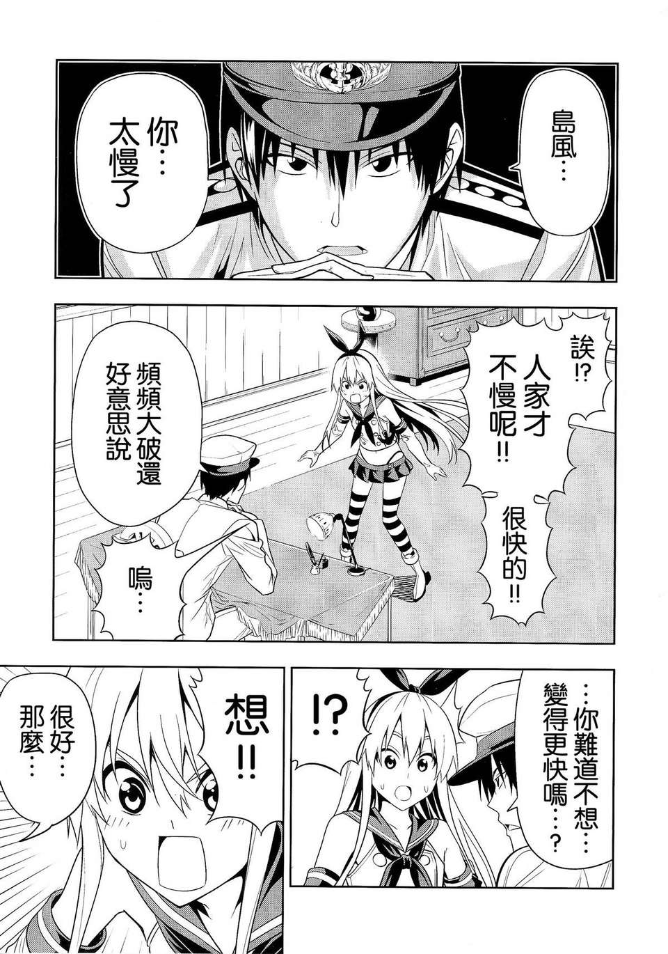 [不做艦娘漢化組](C85) [自稱清純派 (ヒロユキ) ] もっと速くなりたい島風をダマしてセクハラする (艦隊これくしょん -艦これ- ) 17/23 