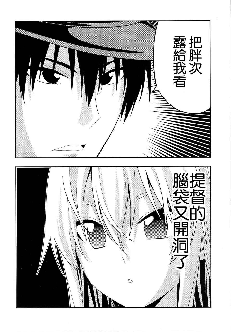 [不做艦娘漢化組](C85) [自稱清純派 (ヒロユキ) ] もっと速くなりたい島風をダマしてセクハラする (艦隊これくしょん -艦これ- ) 18/23 