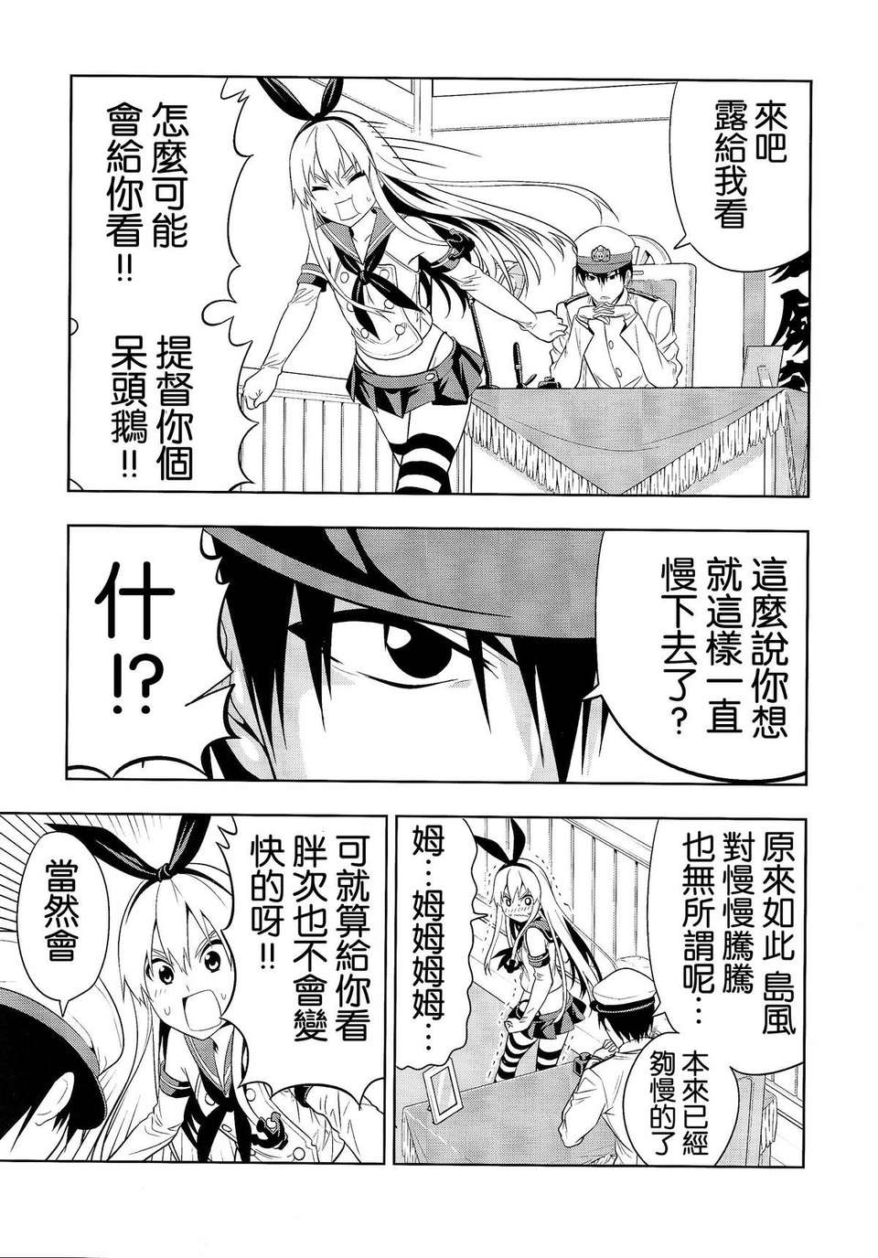 [不做艦娘漢化組](C85) [自稱清純派 (ヒロユキ) ] もっと速くなりたい島風をダマしてセクハラする (艦隊これくしょん -艦これ- ) 19/23 