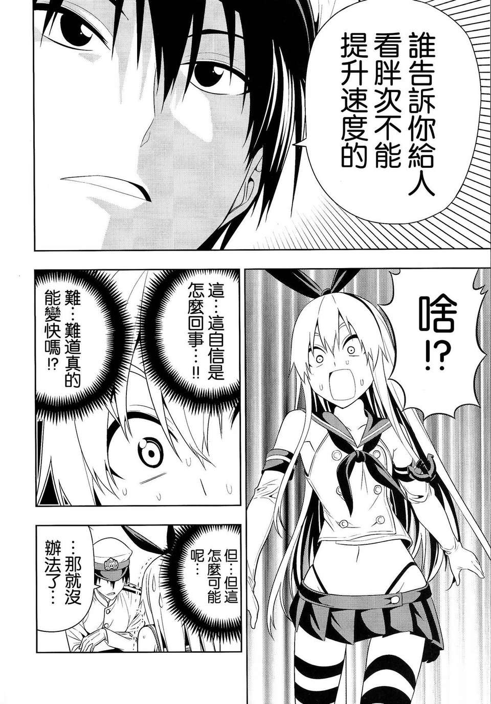 [不做艦娘漢化組](C85) [自稱清純派 (ヒロユキ) ] もっと速くなりたい島風をダマしてセクハラする (艦隊これくしょん -艦これ- ) 20/23 