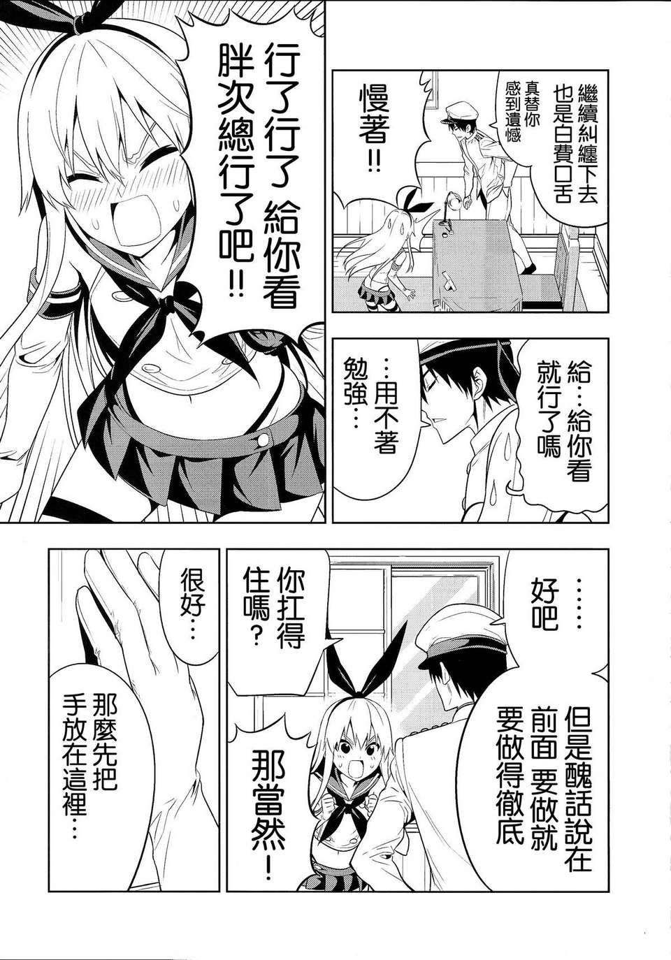[不做艦娘漢化組](C85) [自稱清純派 (ヒロユキ) ] もっと速くなりたい島風をダマしてセクハラする (艦隊これくしょん -艦これ- ) 21/23 