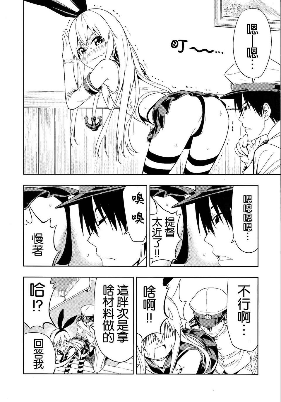 [不做艦娘漢化組](C85) [自稱清純派 (ヒロユキ) ] もっと速くなりたい島風をダマしてセクハラする (艦隊これくしょん -艦これ- ) 22/23 