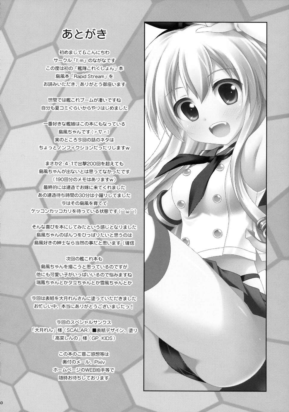[臉腫漢化組](C85)[I'm (ながな)] Rapid Stream (艦隊これくしょん -艦これ-) 22/25 