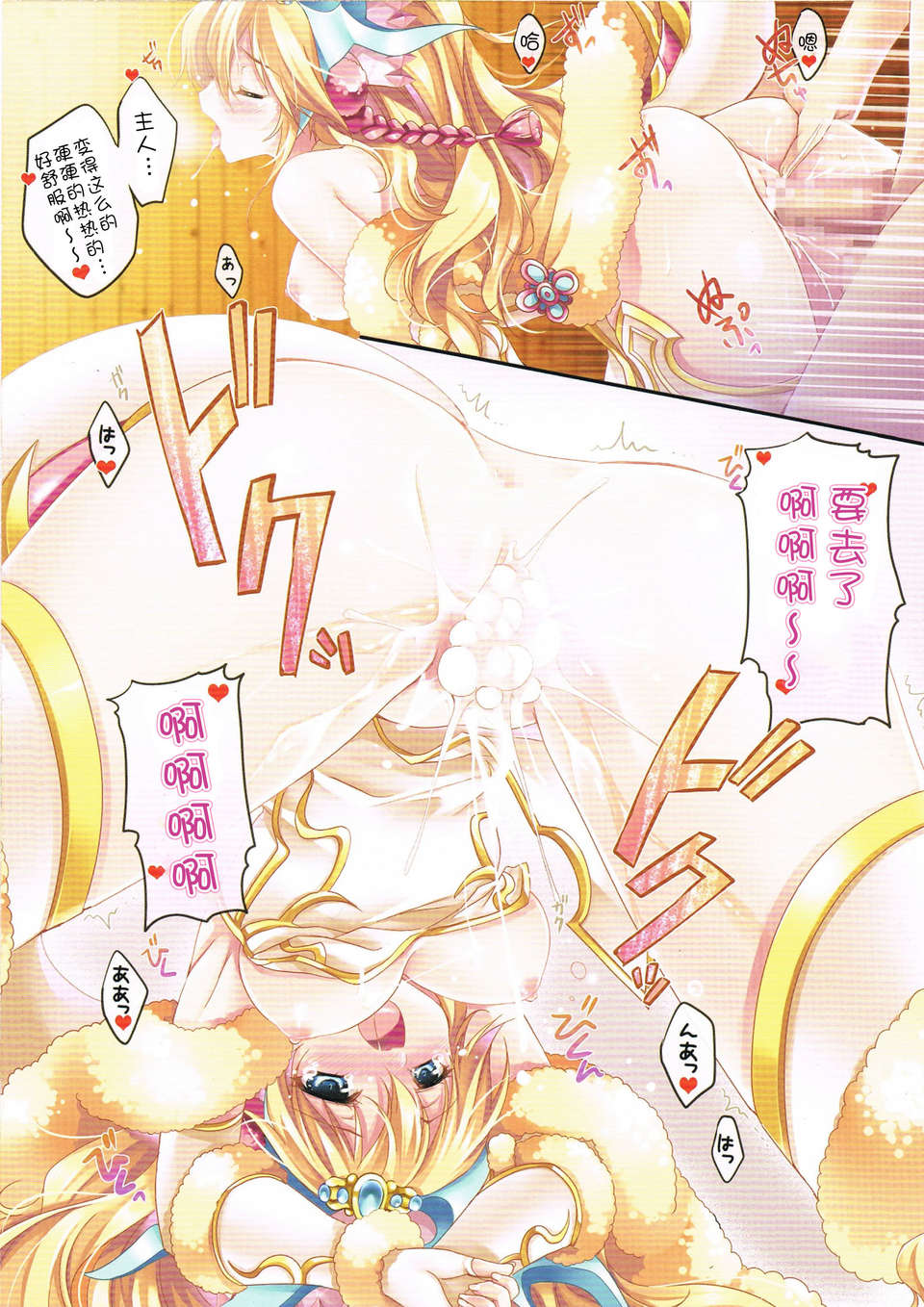 [臉腫漢化組](C85) [Wish～希望の翼～ (櫻野露)] Paradise Drink VOL.3 ～ご主人様、ハートをください～ (パズル&ドラゴンズ) End