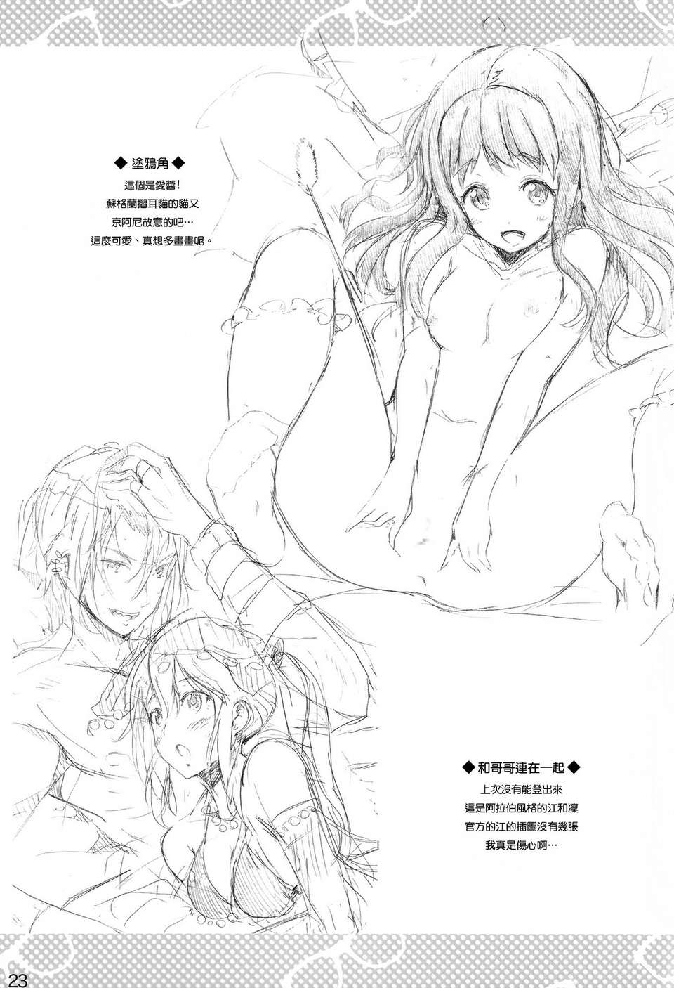[空気系☆漢化] (C85) [ナイロン100% (ナイロン)] お兄ちゃんって呼ばせて (境界の彼方) 22/24 