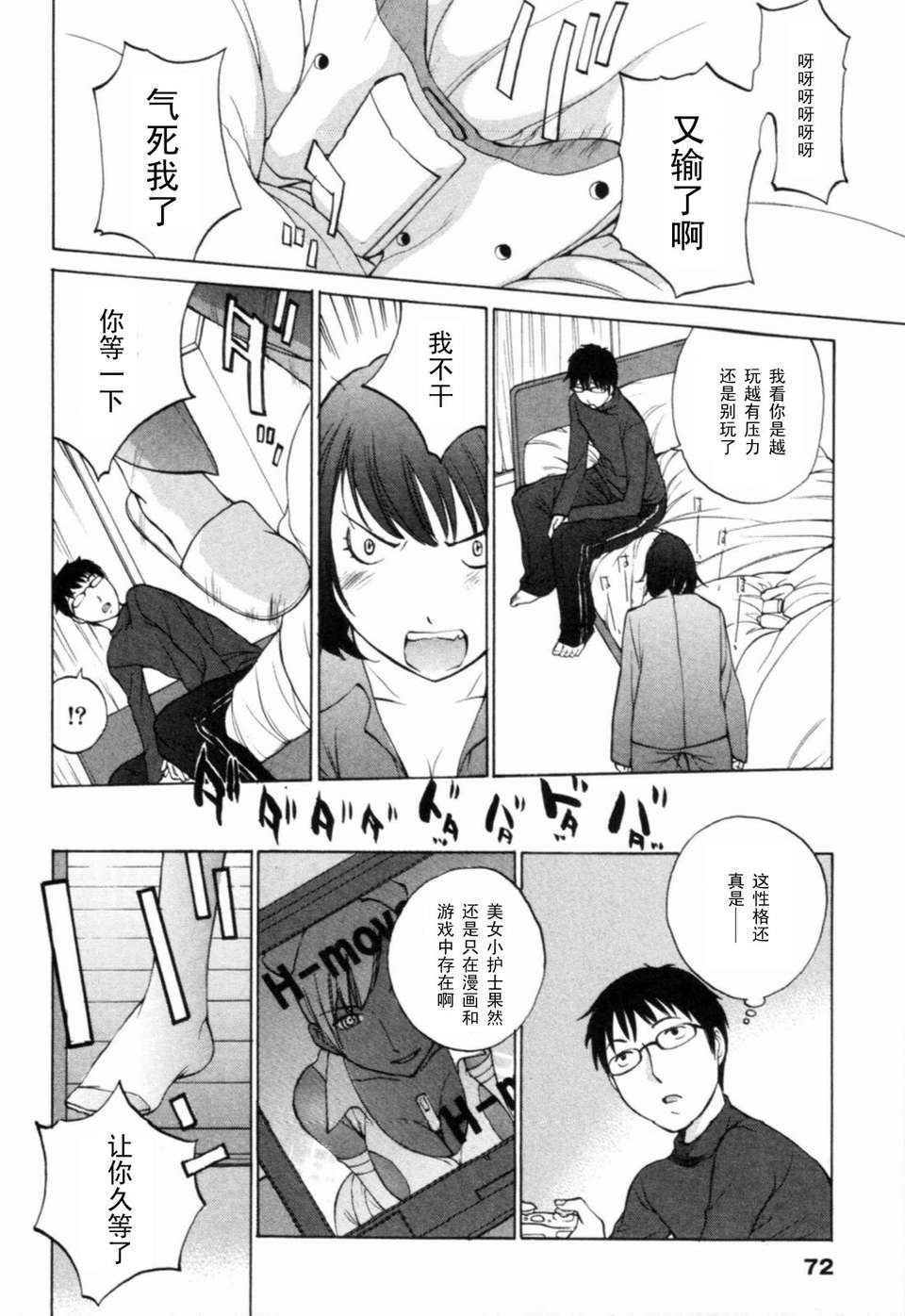 [黑條漢化][はらざきたくま]ランチkiナース 8/20 