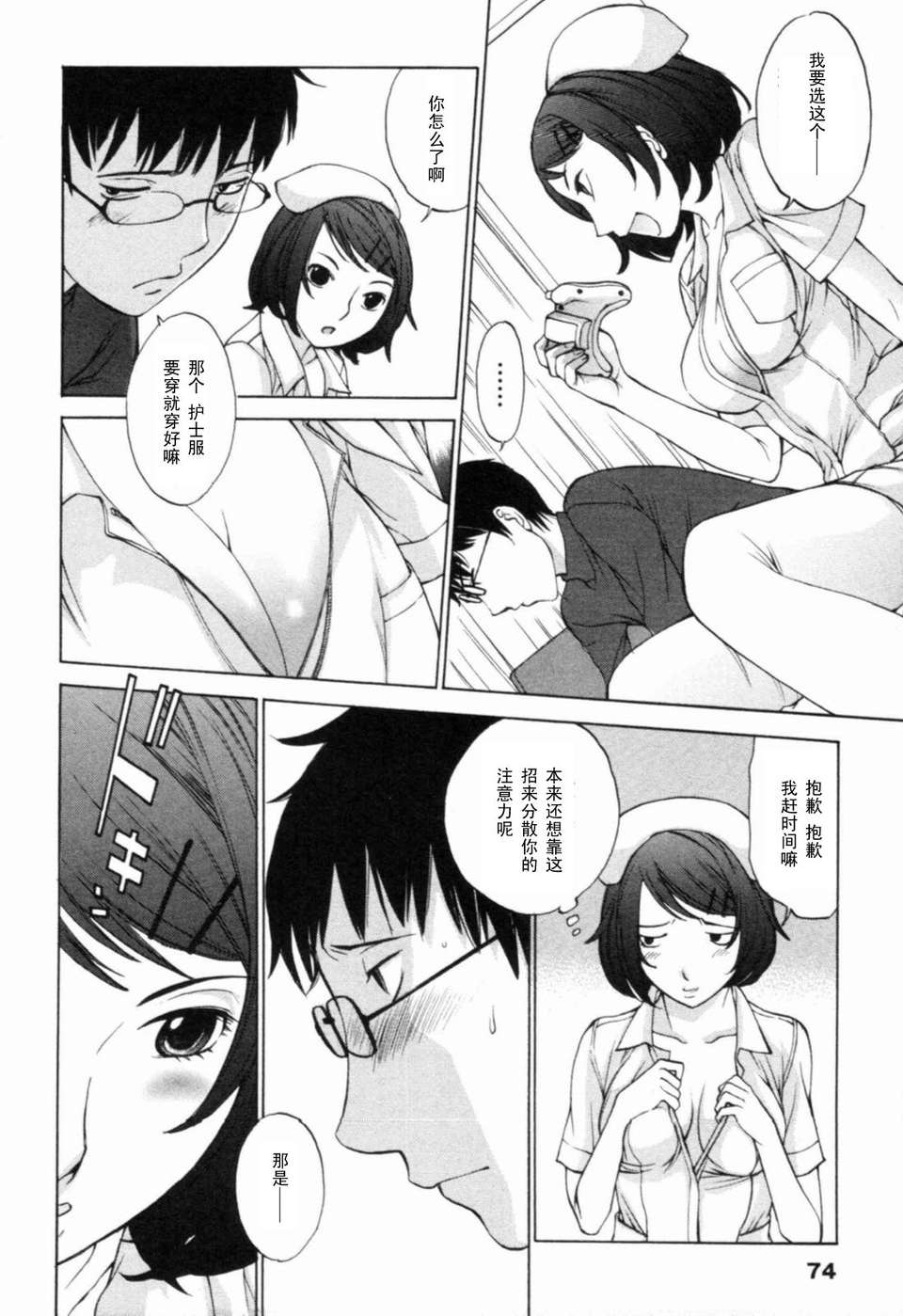 [黑條漢化][はらざきたくま]ランチkiナース 10/20 