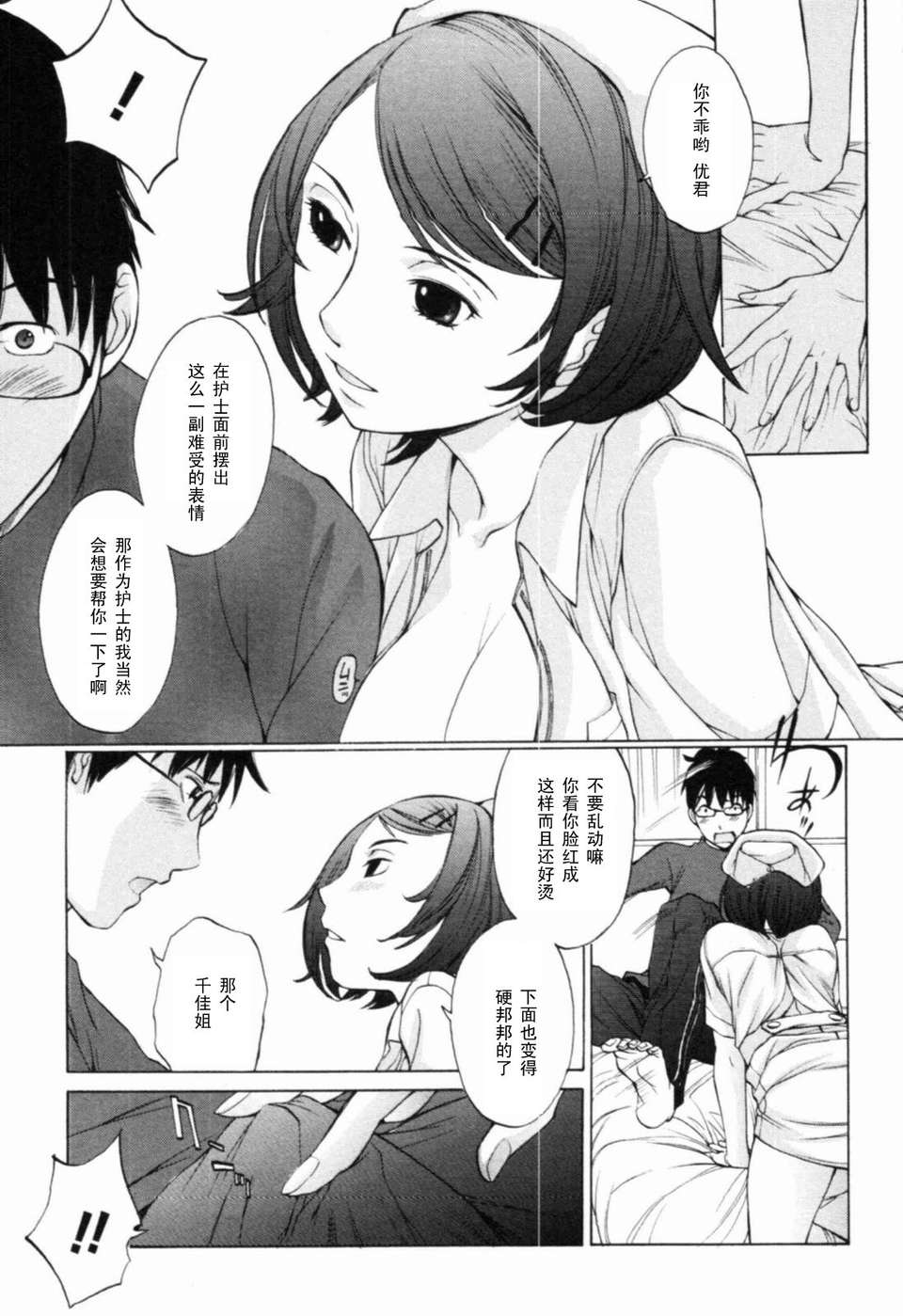 [黑條漢化][はらざきたくま]ランチkiナース 11/20 