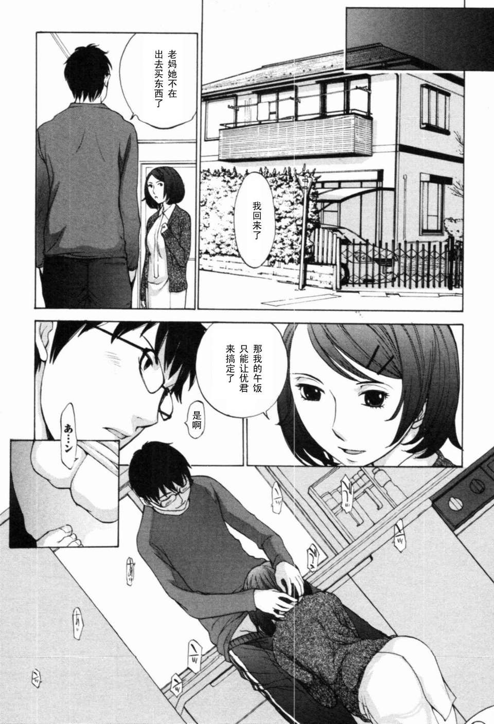 [黑條漢化][はらざきたくま]ランチkiナース 19/20 