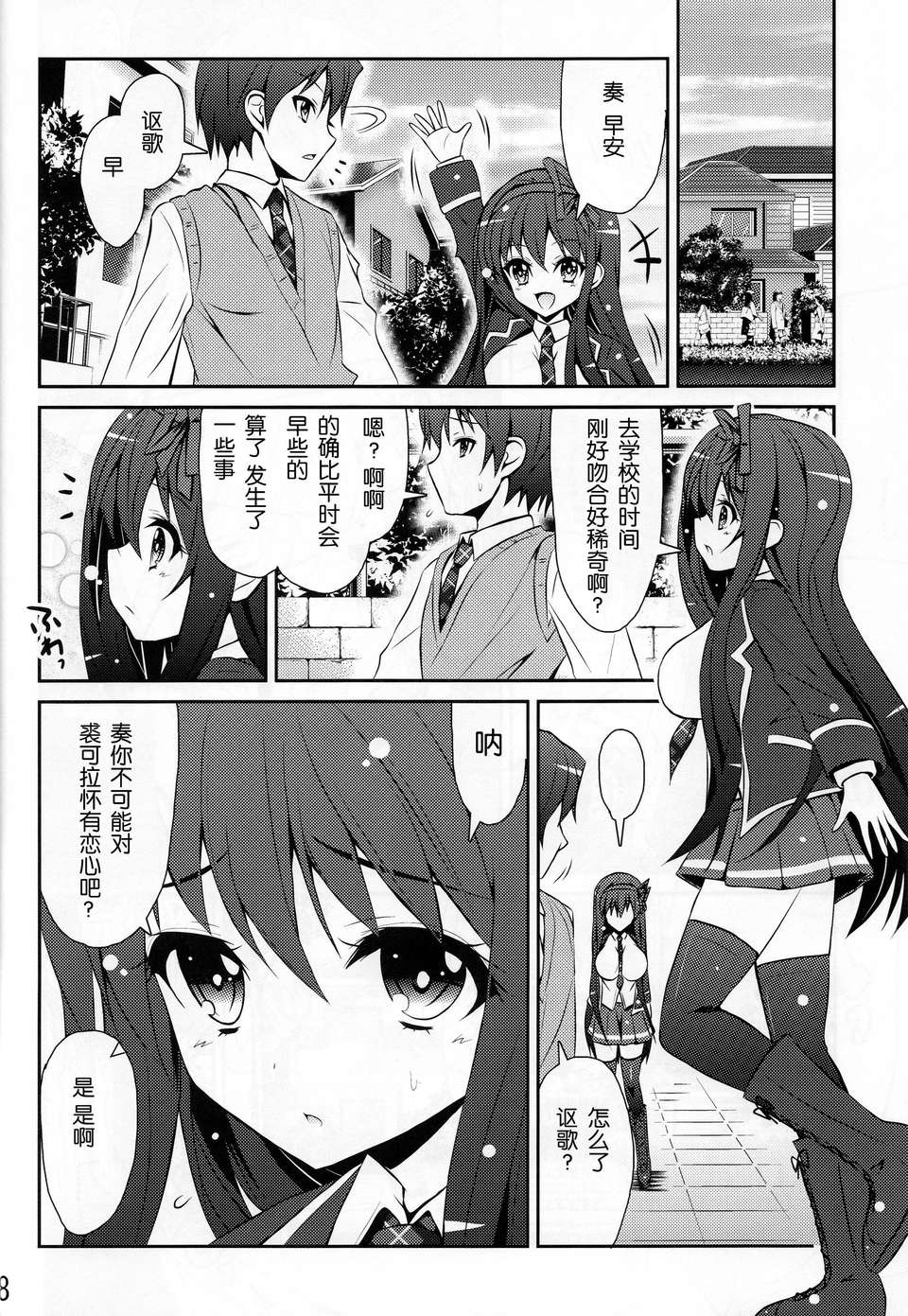 [臉腫漢化組](C85) [MIX-EDGE (あるい椋)] ショコラとフルコース (俺の脳內選択肢が、學園ラブコメを全力で邪魔している) 20/32 