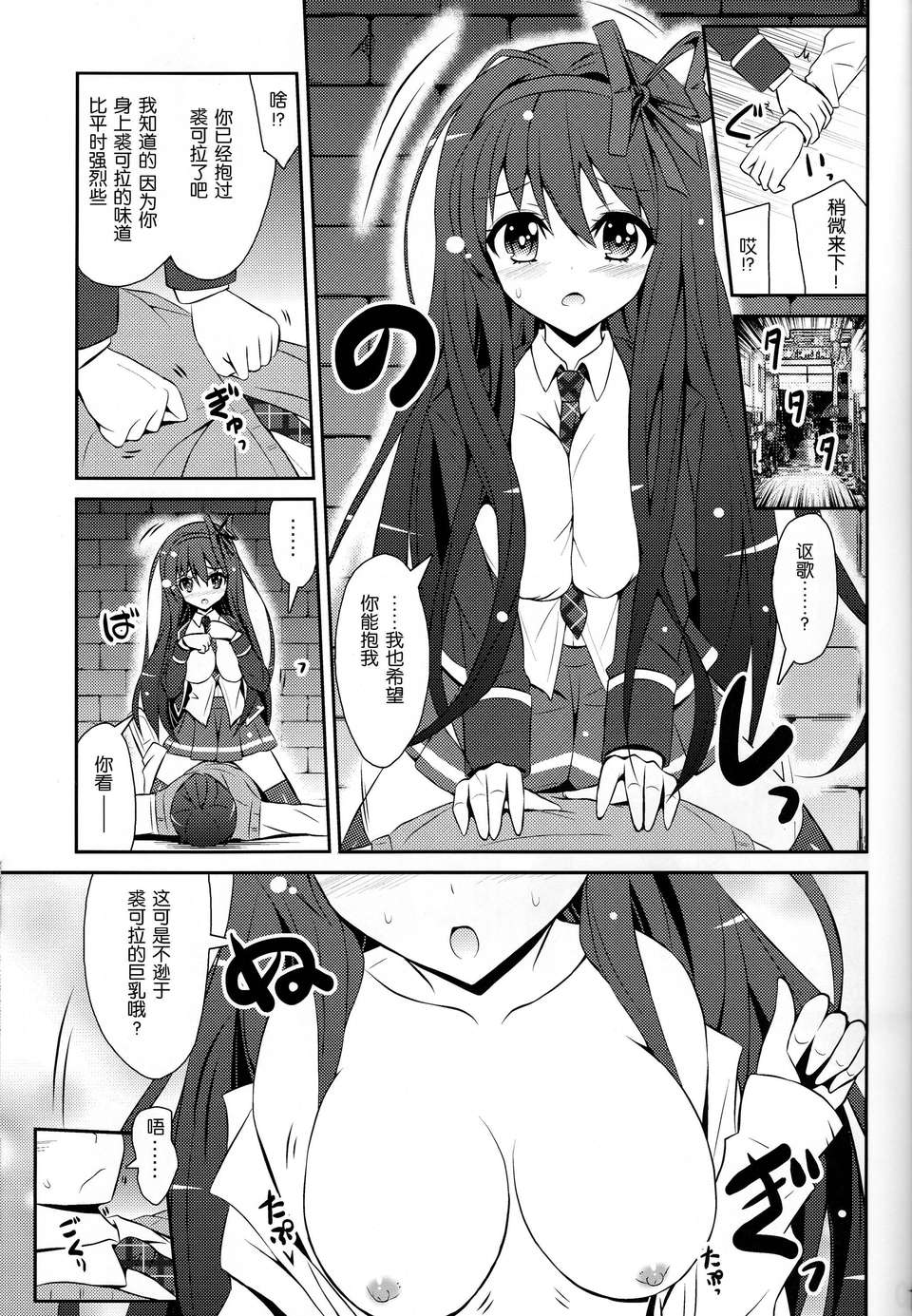 [臉腫漢化組](C85) [MIX-EDGE (あるい椋)] ショコラとフルコース (俺の脳內選択肢が、學園ラブコメを全力で邪魔している) 21/32 