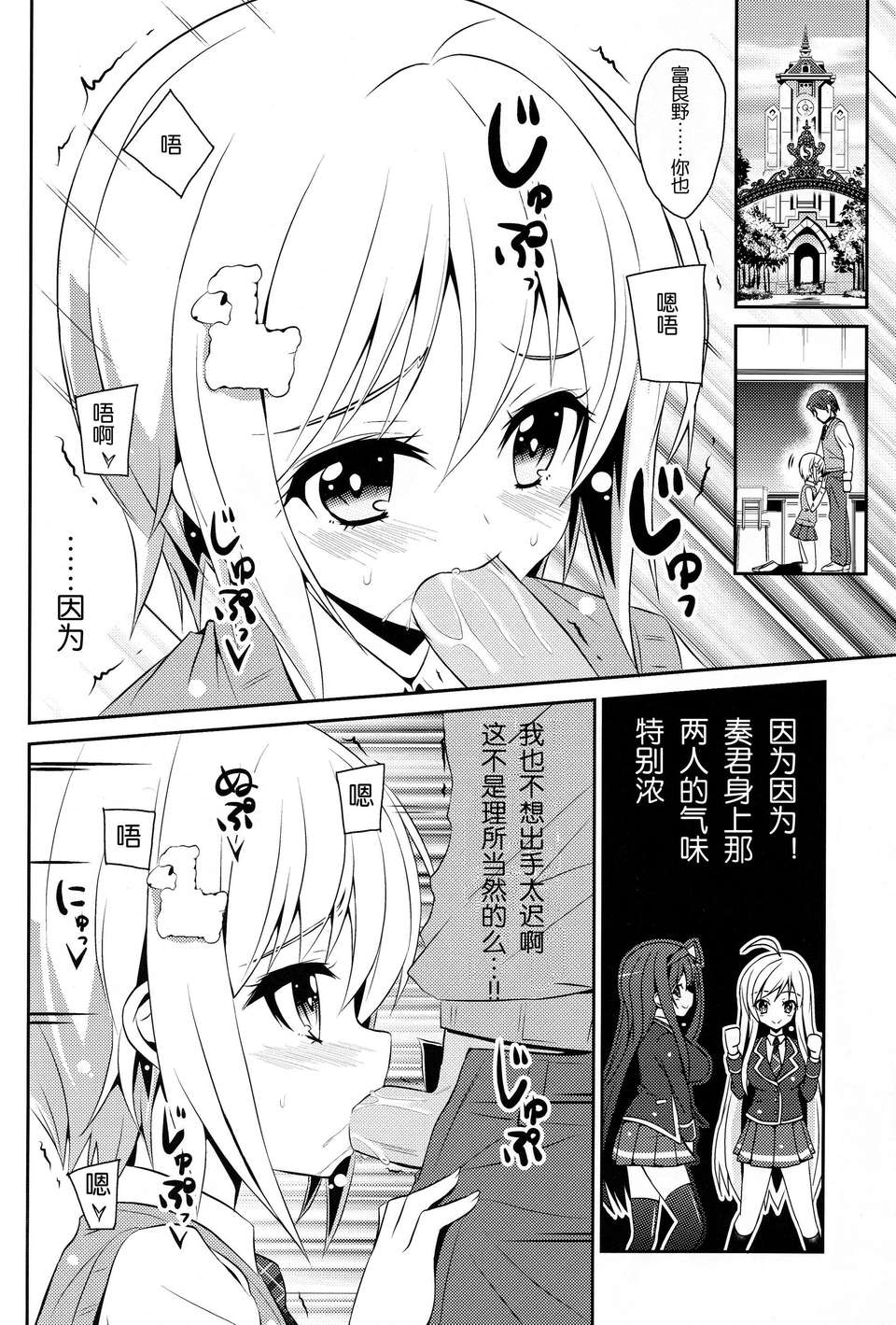 [臉腫漢化組](C85) [MIX-EDGE (あるい椋)] ショコラとフルコース (俺の脳內選択肢が、學園ラブコメを全力で邪魔している) 26/32 