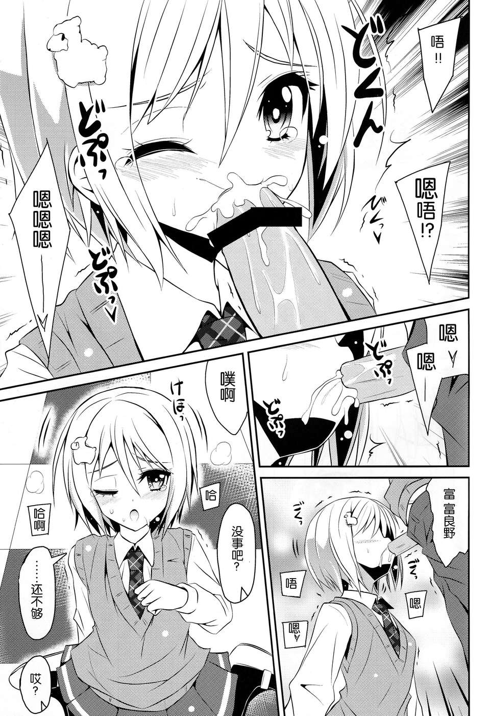 [臉腫漢化組](C85) [MIX-EDGE (あるい椋)] ショコラとフルコース (俺の脳內選択肢が、學園ラブコメを全力で邪魔している) 27/32 