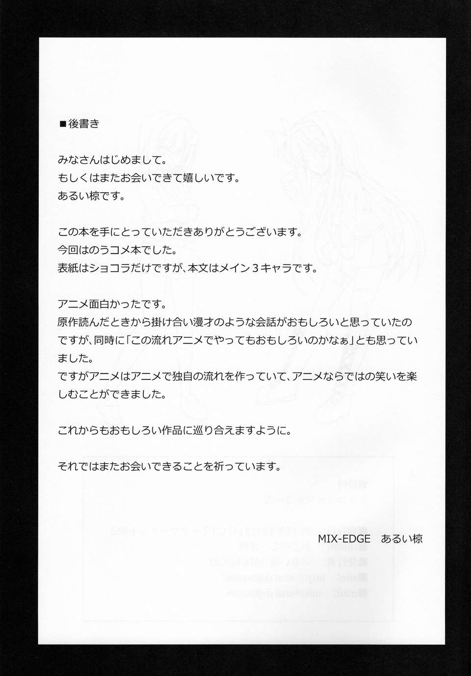 [臉腫漢化組](C85) [MIX-EDGE (あるい椋)] ショコラとフルコース (俺の脳內選択肢が、學園ラブコメを全力で邪魔している) 31/32 