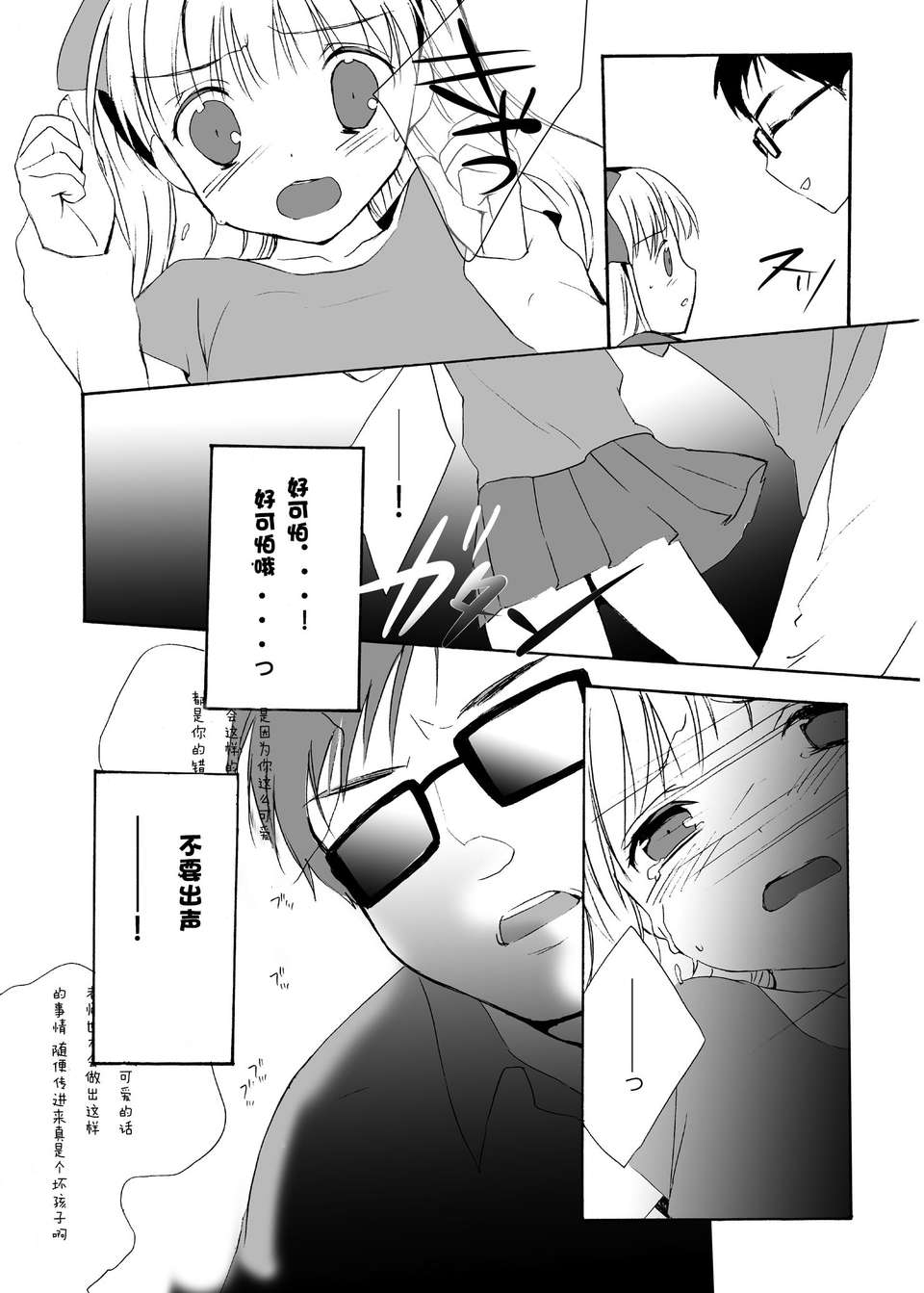 [狼娘漢化][SENYEN (吉田浪)] 狙われた緊縛少女 10/30 