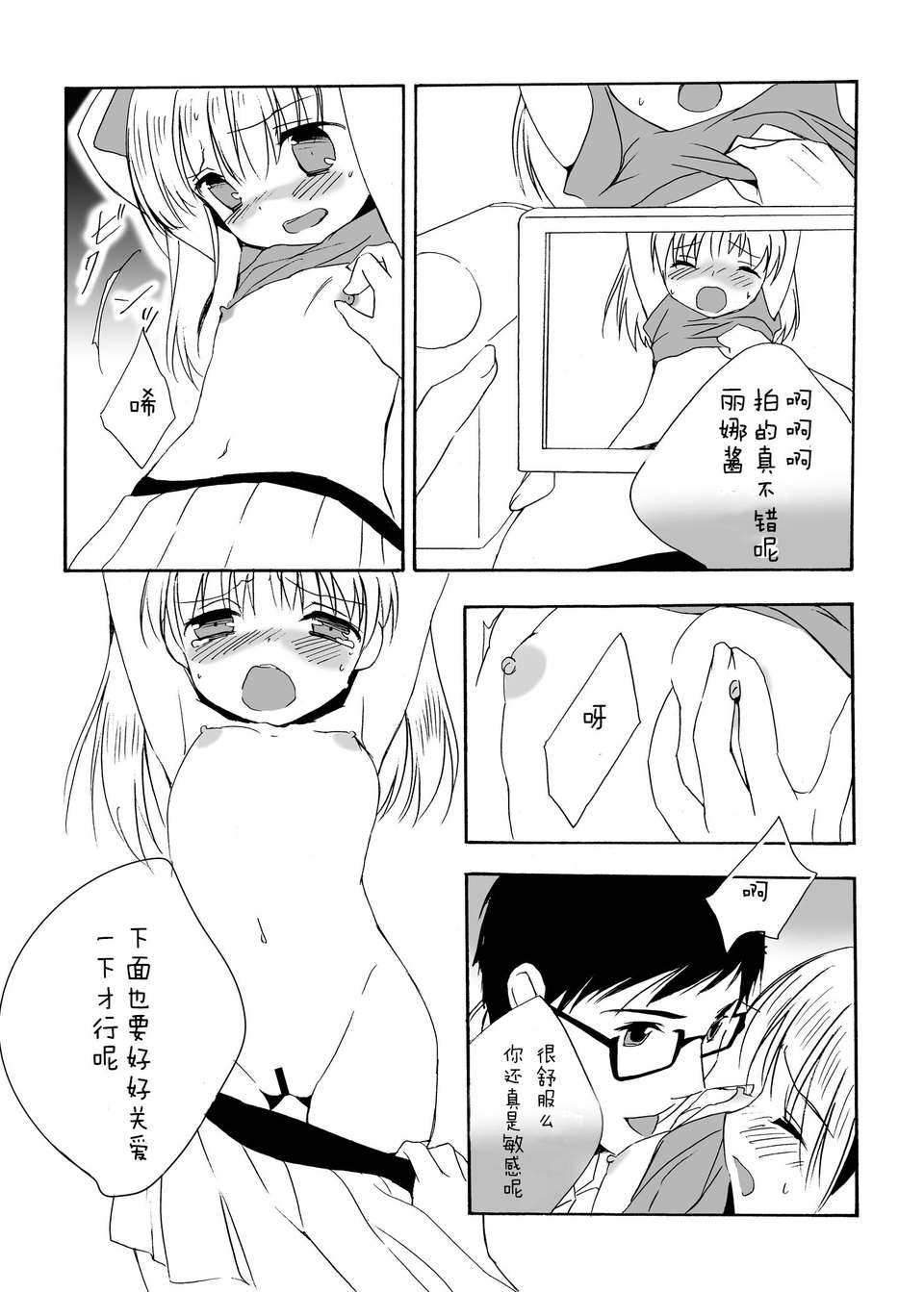 [狼娘漢化][SENYEN (吉田浪)] 狙われた緊縛少女 12/30 