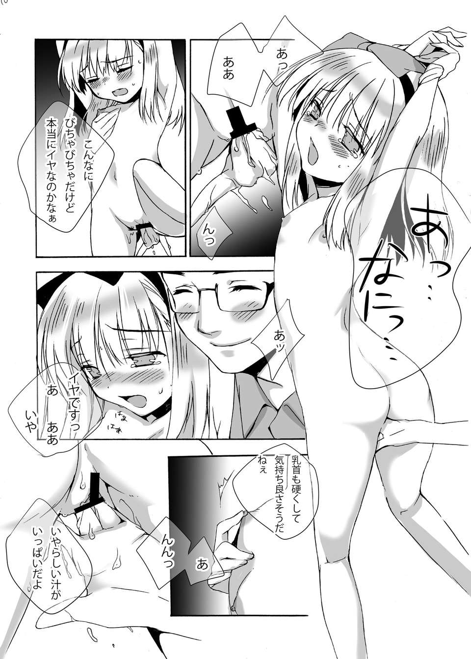 [狼娘漢化][SENYEN (吉田浪)] 狙われた緊縛少女 14/30 