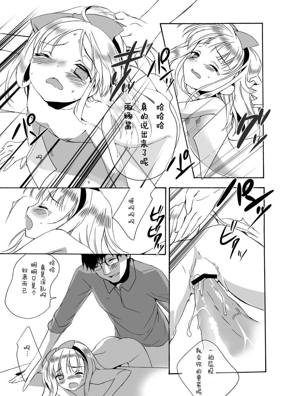 [狼娘漢化][SENYEN (吉田浪)] 狙われた緊縛少女 21/30 