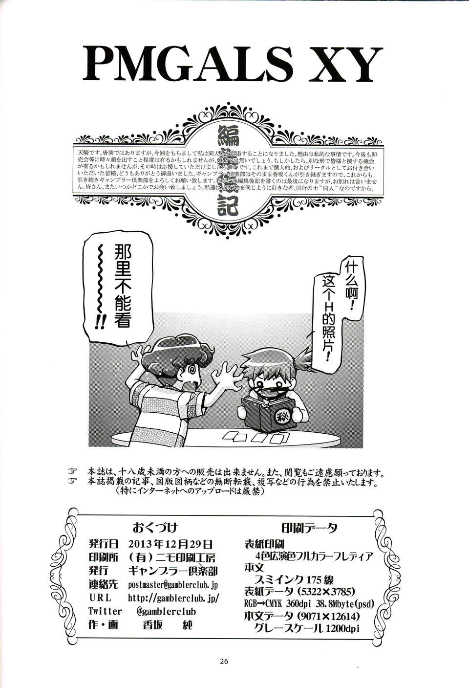 [臉腫漢化組](C85) [ギャンブラー倶楽部 (香阪純)] PMGALS XY (ポケットモンスター) 26/31 