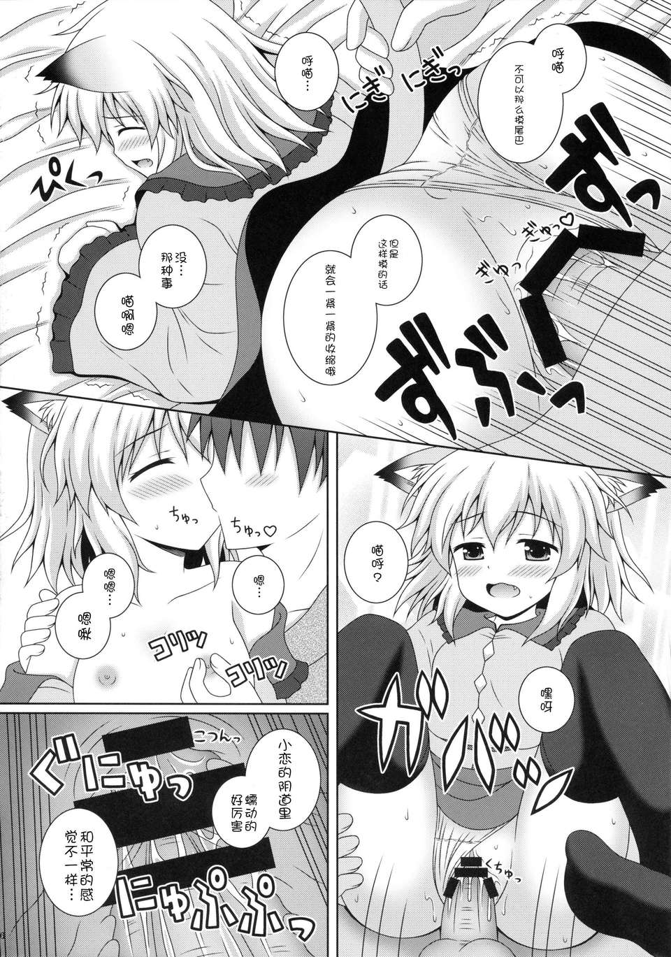 [臉腫漢化組](C85)[I'm (ながな)] にゃこっとこいし (東方Project) 18/25 