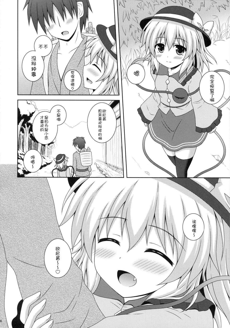 [臉腫漢化組](C85)[I'm (ながな)] にゃこっとこいし (東方Project) 22/25 