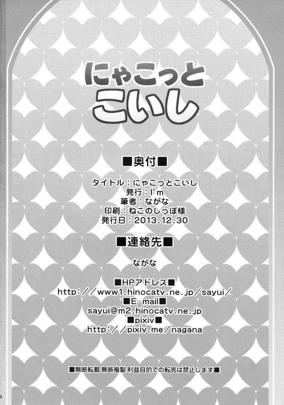 [臉腫漢化組](C85)[I'm (ながな)] にゃこっとこいし (東方Project) 24/25 