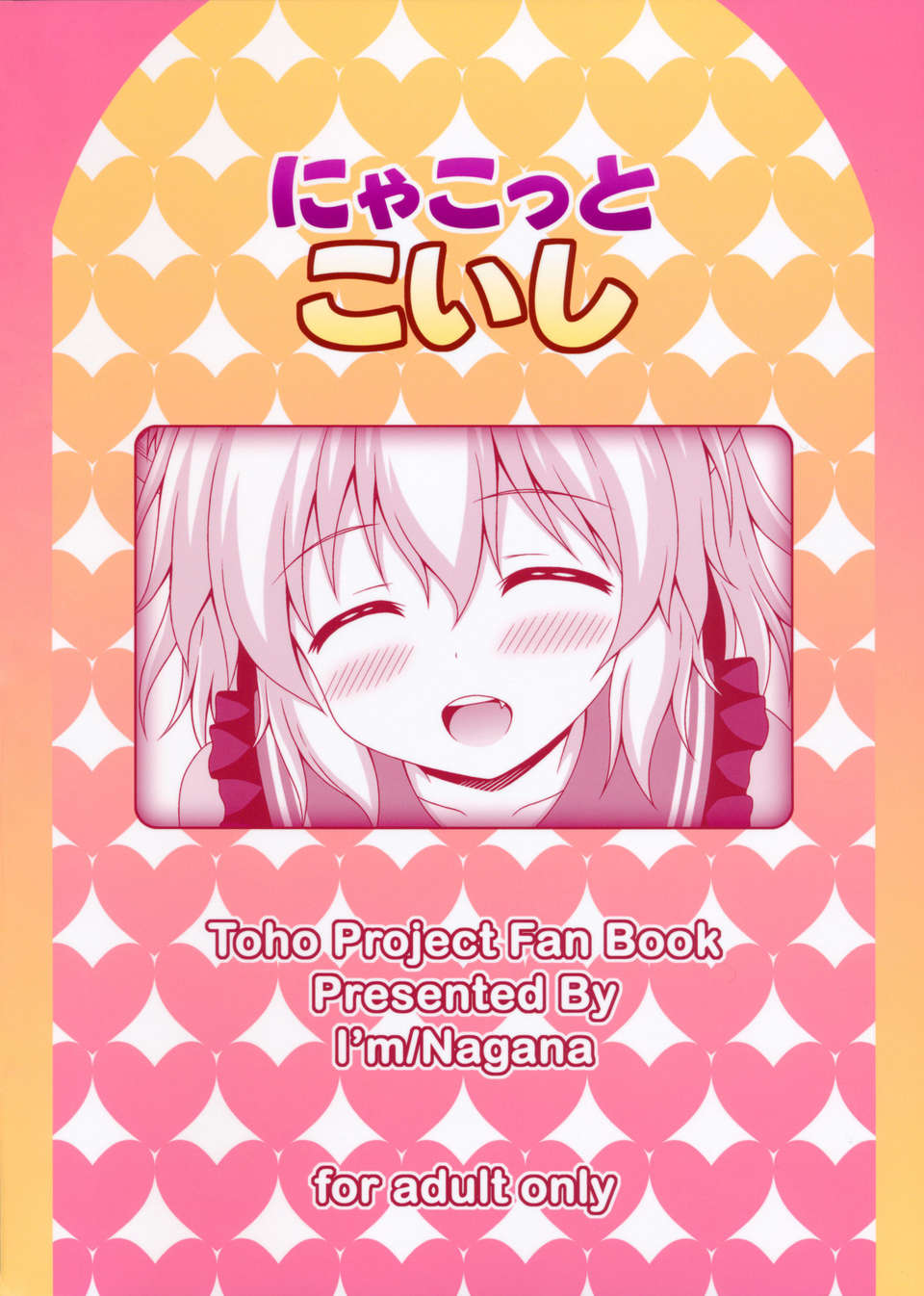 [臉腫漢化組](C85)[I'm (ながな)] にゃこっとこいし (東方Project) End