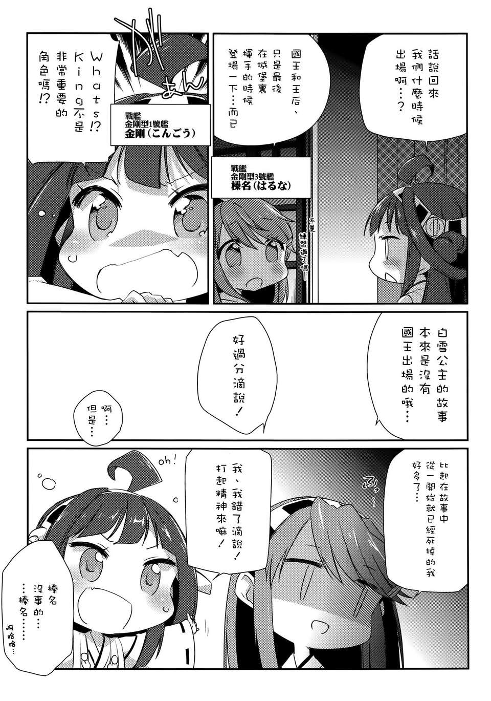 [空気系☆漢化] (C85) [こるり屋 (こるり)] 國立艦隊ようちえん5 (艦隊これくしょん -艦これ-) 18/28 