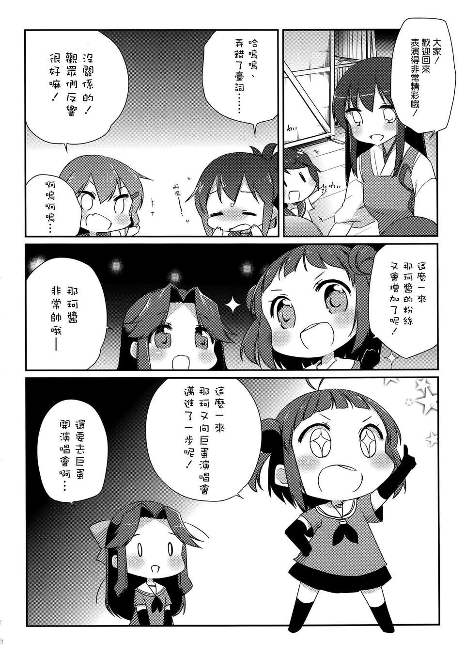 [空気系☆漢化] (C85) [こるり屋 (こるり)] 國立艦隊ようちえん5 (艦隊これくしょん -艦これ-) 19/28 