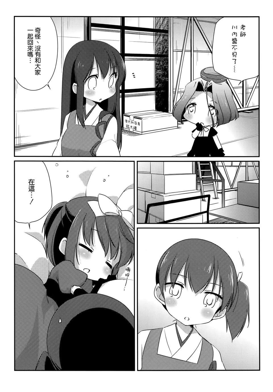[空気系☆漢化] (C85) [こるり屋 (こるり)] 國立艦隊ようちえん5 (艦隊これくしょん -艦これ-) 20/28 