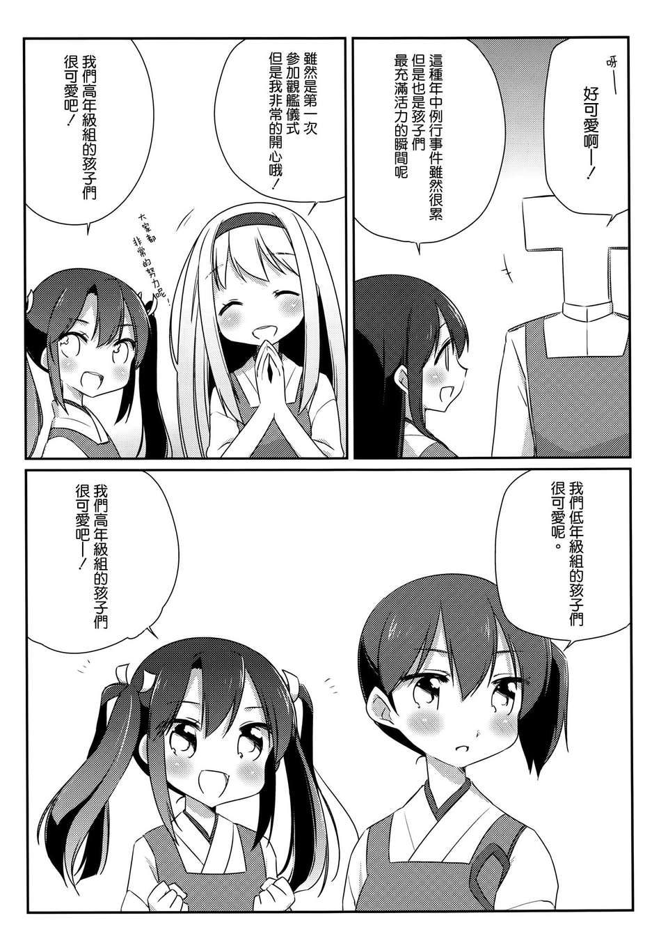 [空気系☆漢化] (C85) [こるり屋 (こるり)] 國立艦隊ようちえん5 (艦隊これくしょん -艦これ-) 21/28 