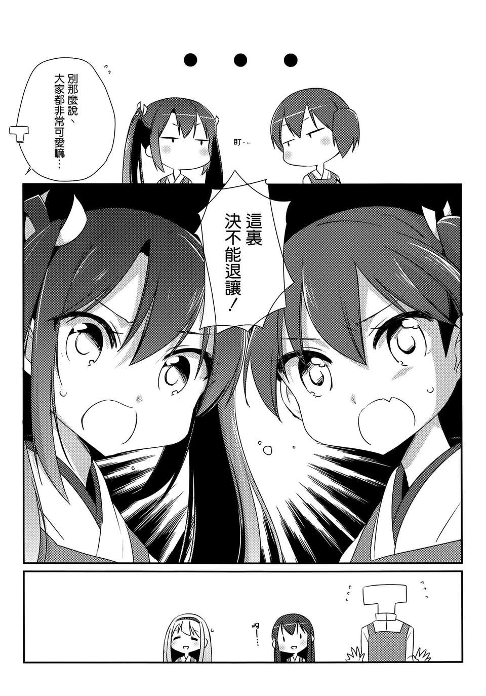 [空気系☆漢化] (C85) [こるり屋 (こるり)] 國立艦隊ようちえん5 (艦隊これくしょん -艦これ-) 22/28 