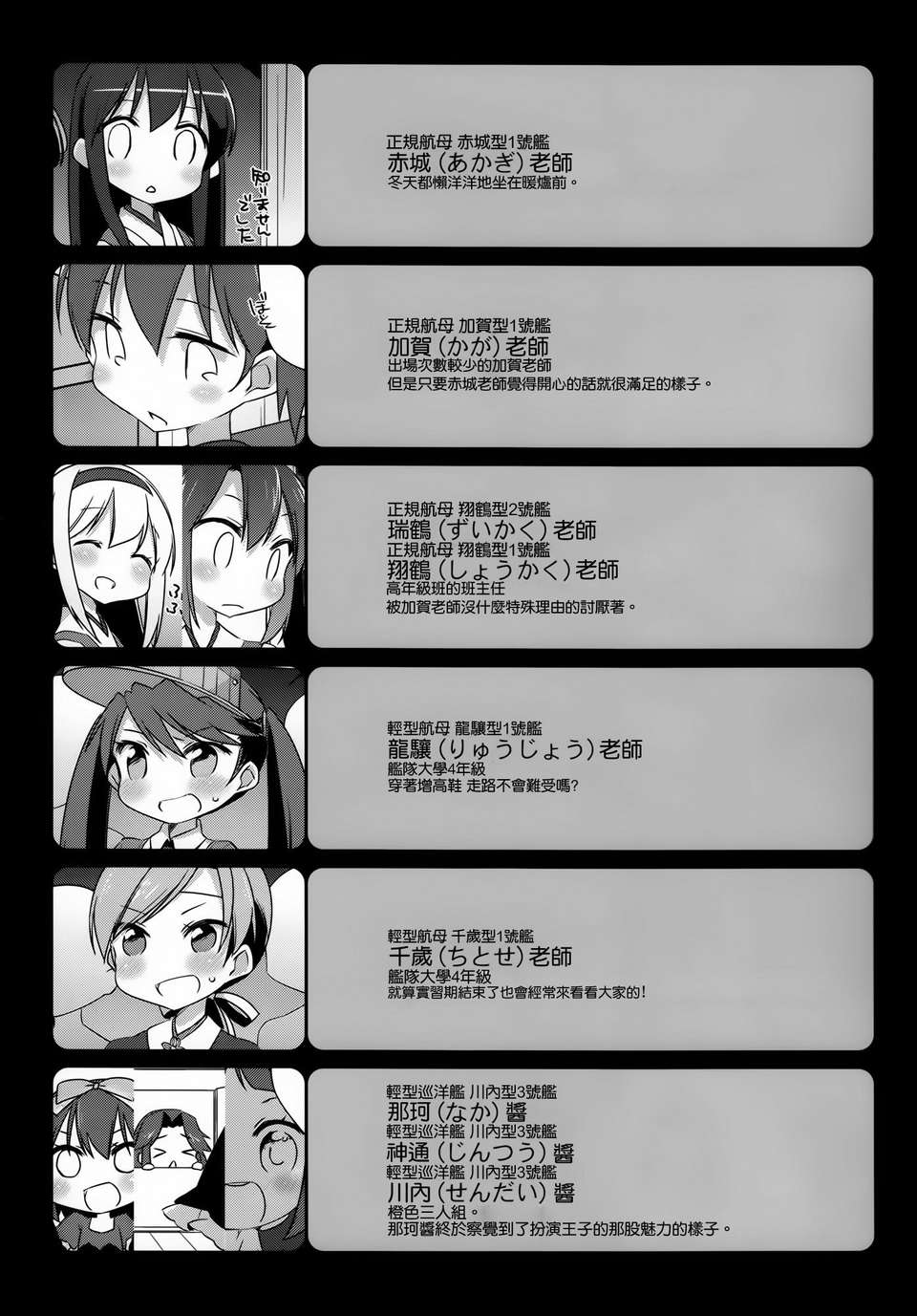 [空気系☆漢化] (C85) [こるり屋 (こるり)] 國立艦隊ようちえん5 (艦隊これくしょん -艦これ-) 24/28 