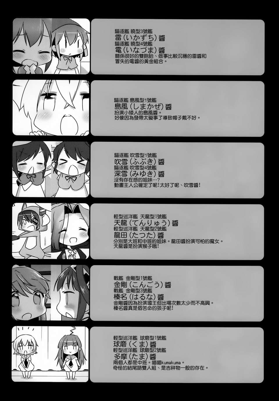 [空気系☆漢化] (C85) [こるり屋 (こるり)] 國立艦隊ようちえん5 (艦隊これくしょん -艦これ-) 25/28 