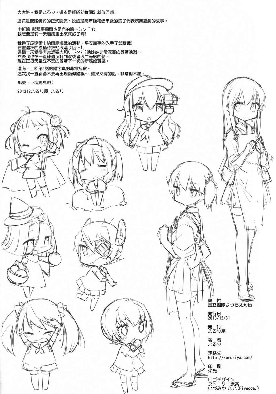 [空気系☆漢化] (C85) [こるり屋 (こるり)] 國立艦隊ようちえん5 (艦隊これくしょん -艦これ-) 27/28 