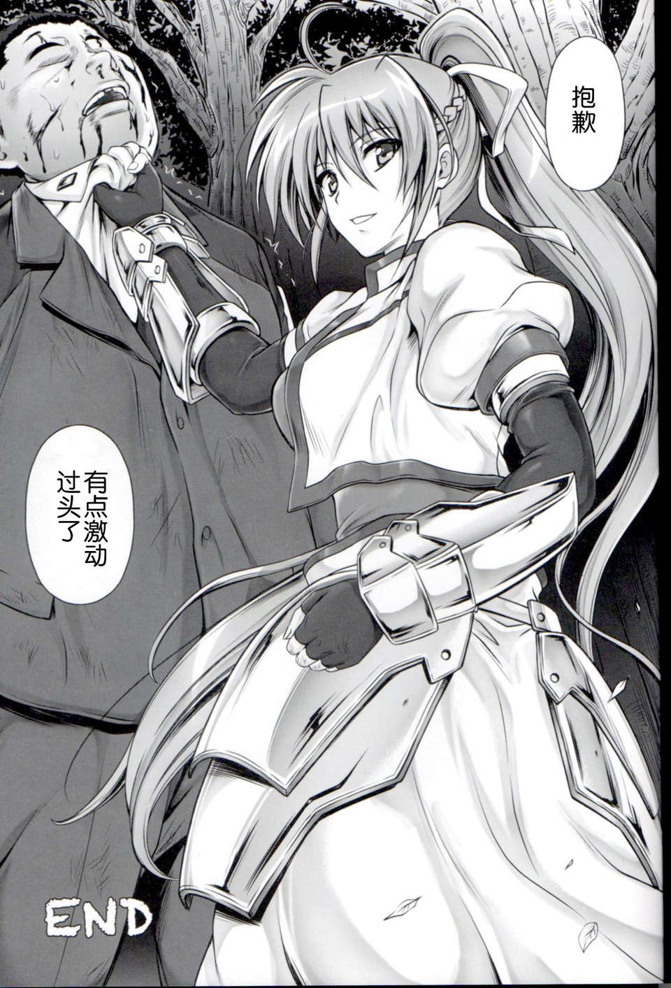 [臉腫漢化組](C85) [サイクロン (和泉, 冷泉)] T-16 Signamun-mun (魔法少女リリカルなのは) 47/48 