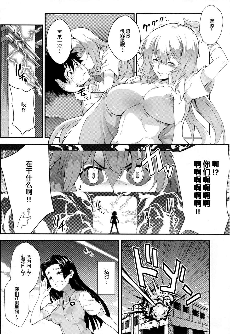 [臉腫漢化組][SAZ (soba)]好色豊蘭 23/24 
