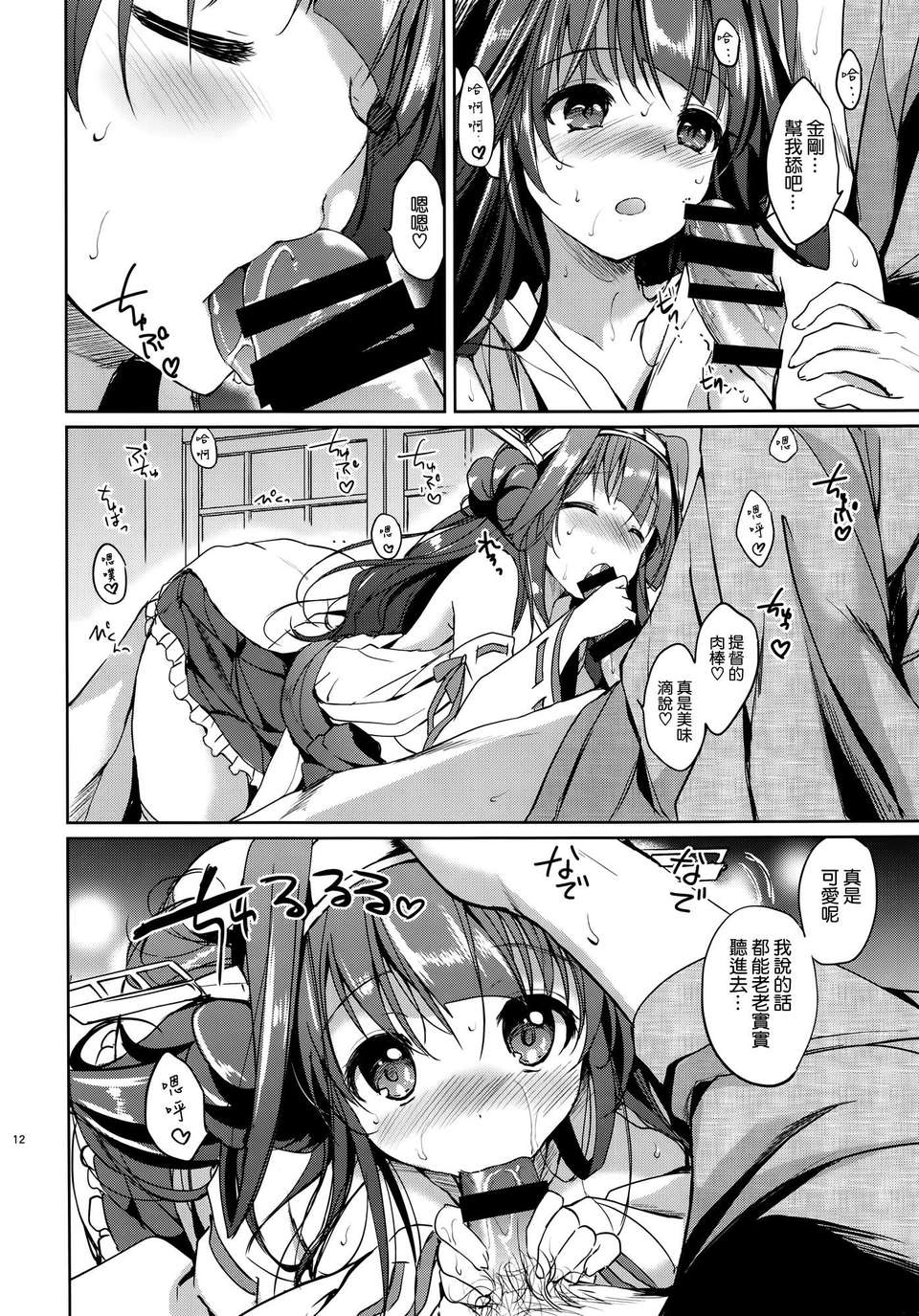 [空気系☆漢化] (C85) [くりもも (つかこ)] ゴールデンラブ! (艦隊これくしょん-艦これ-) 13/23 