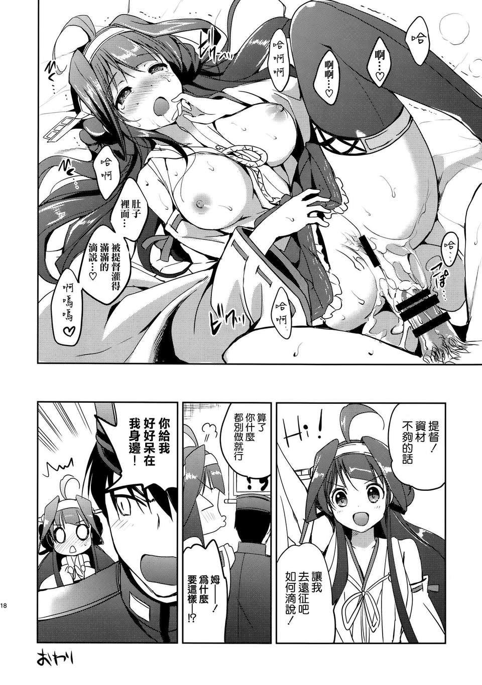 [空気系☆漢化] (C85) [くりもも (つかこ)] ゴールデンラブ! (艦隊これくしょん-艦これ-) 19/23 