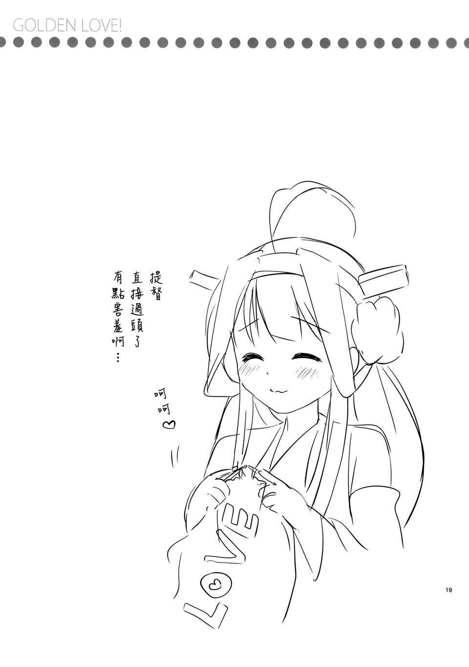 [空気系☆漢化] (C85) [くりもも (つかこ)] ゴールデンラブ! (艦隊これくしょん-艦これ-) 20/23 
