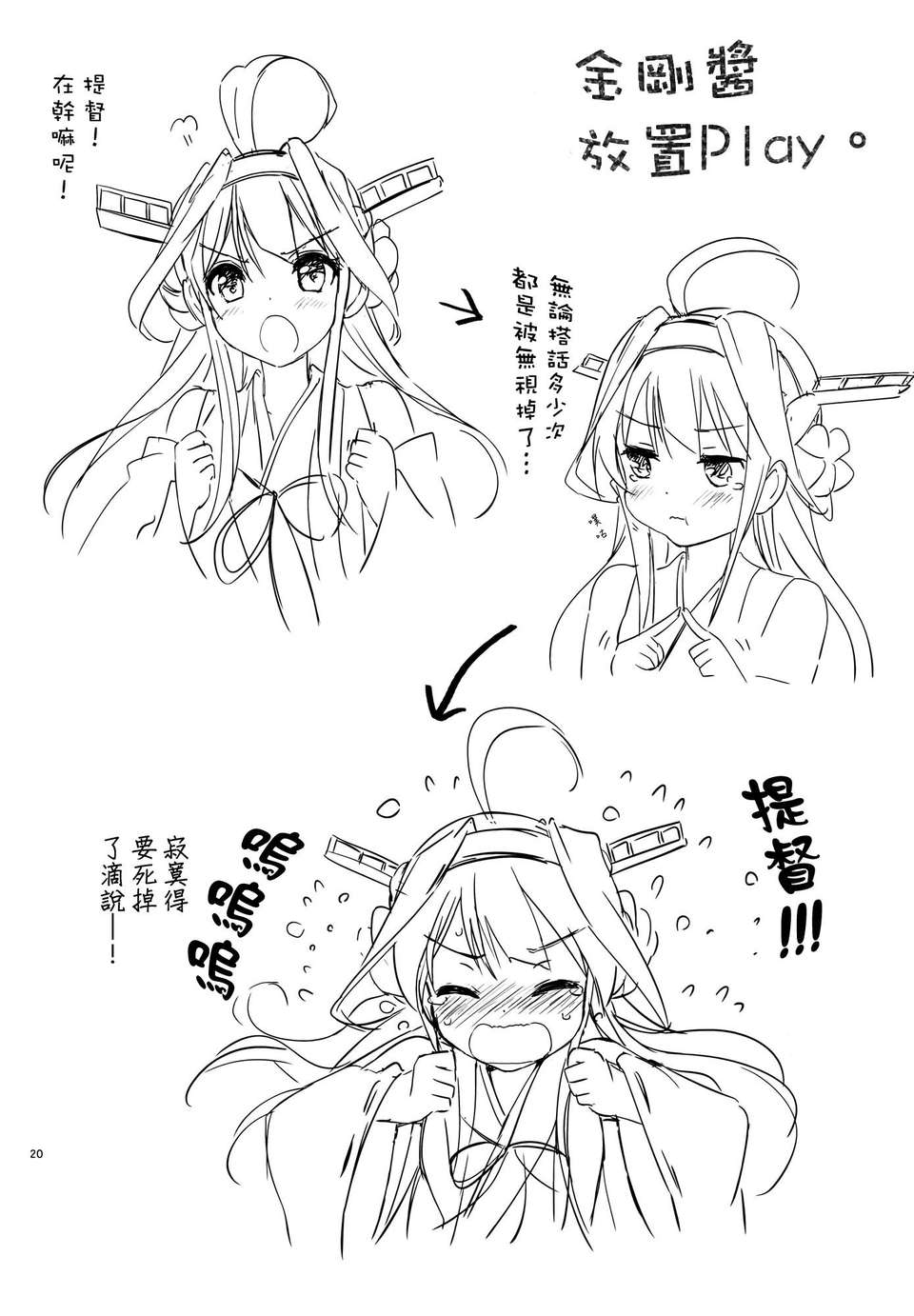 [空気系☆漢化] (C85) [くりもも (つかこ)] ゴールデンラブ! (艦隊これくしょん-艦これ-) 21/23 