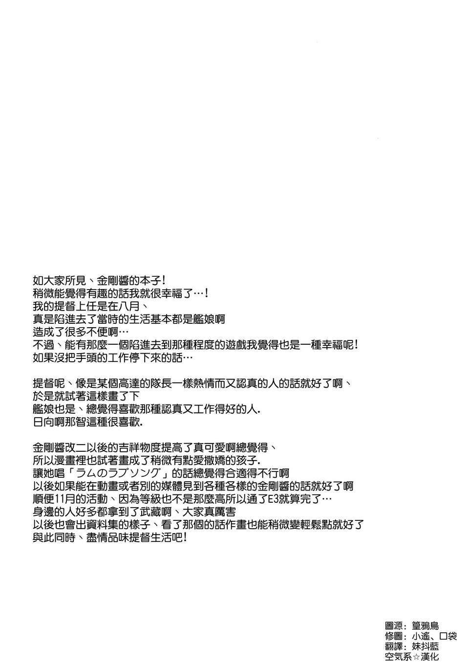 [空気系☆漢化] (C85) [くりもも (つかこ)] ゴールデンラブ! (艦隊これくしょん-艦これ-) 22/23 