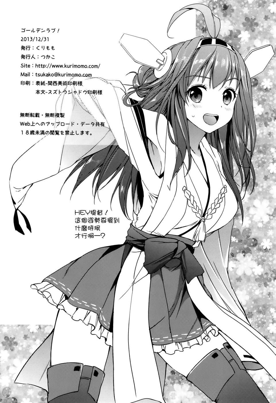 [空気系☆漢化] (C85) [くりもも (つかこ)] ゴールデンラブ! (艦隊これくしょん-艦これ-) End