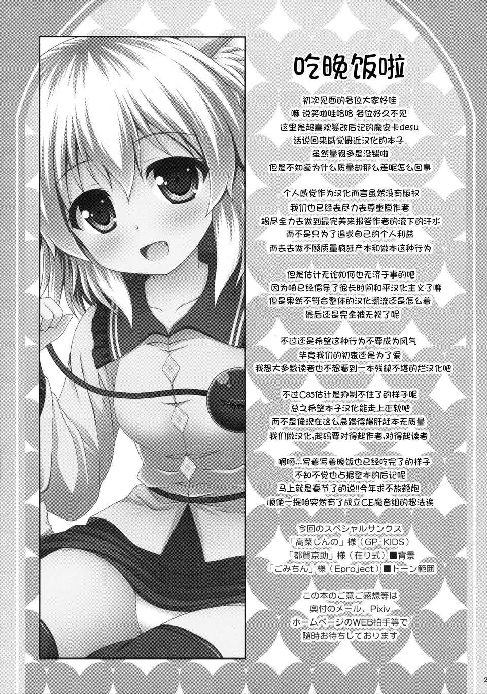 【CE家族社】(C85) [I'm (ながな)] にゃこっとこいし (東方Project) 22/24 