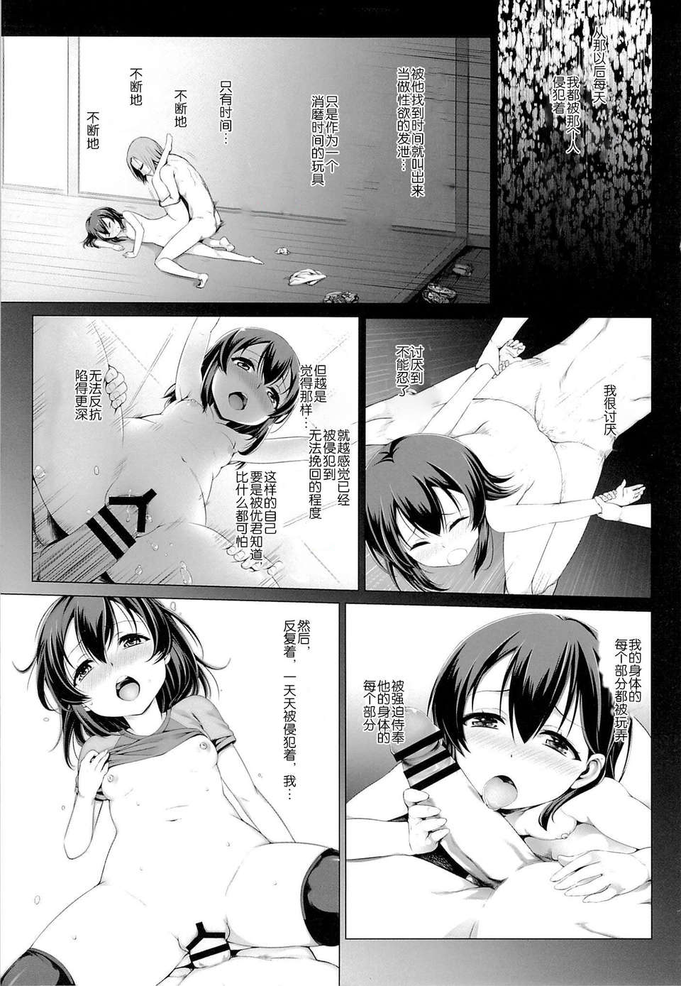 社 (クロイノ)] いつかの夏休み (オリジナル) 18/28 