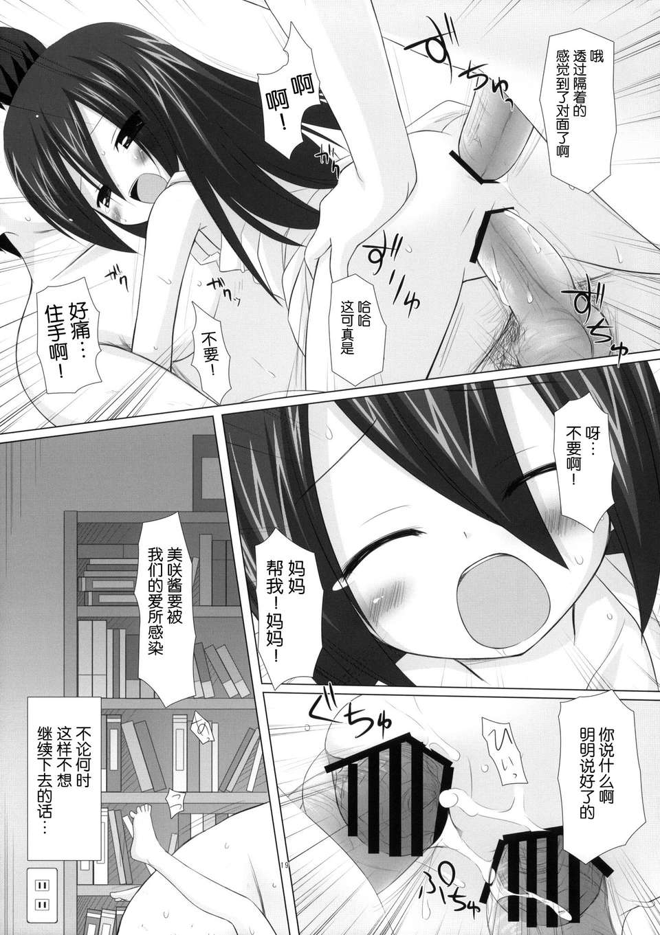 [臉腫漢化組](サンクリ46) (同人誌) [ノラネコノタマ (雪野みなと、千葉ちばさ)] いつかをゆめみて (オリジナル) 20/24 