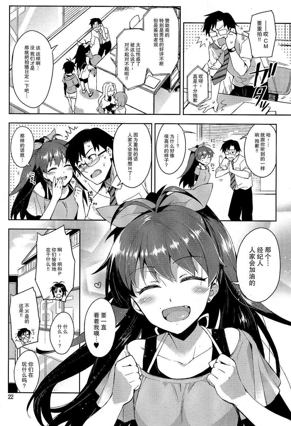 [臉腫漢化組](C85) [ReDrop (宮本スモーク, おつまみ)] 響は発情期! (アイドルマスター) 16/28 